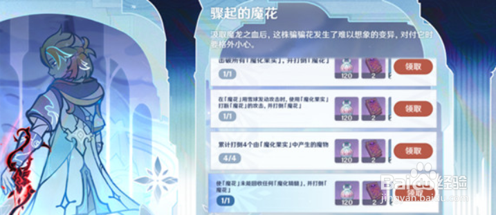 原神骤起的魔花怎么打