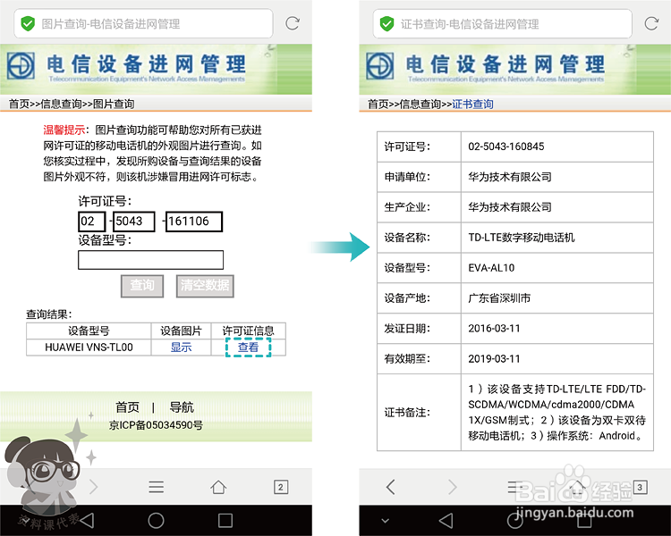 华为G9青春版如何查询手机真伪/真伪鉴别