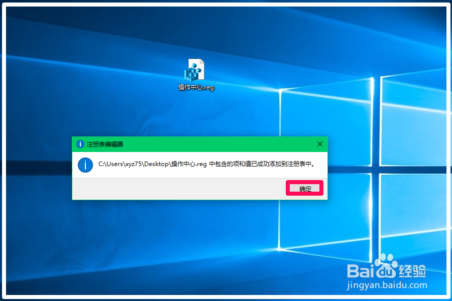 让Win10操作中心打开后可经常在桌面上显示方法