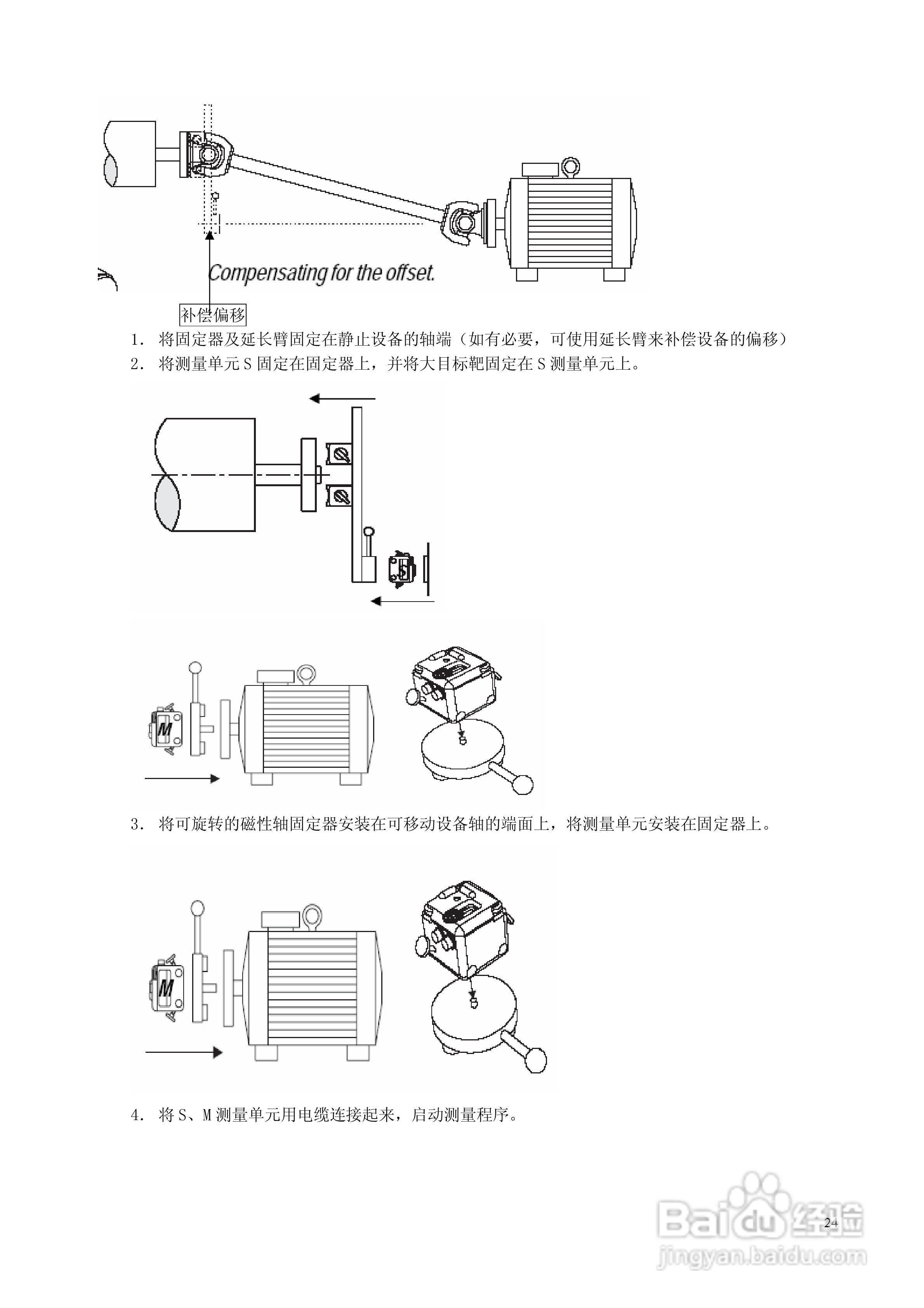 激光对中仪D505 D525中文说明书:[3]