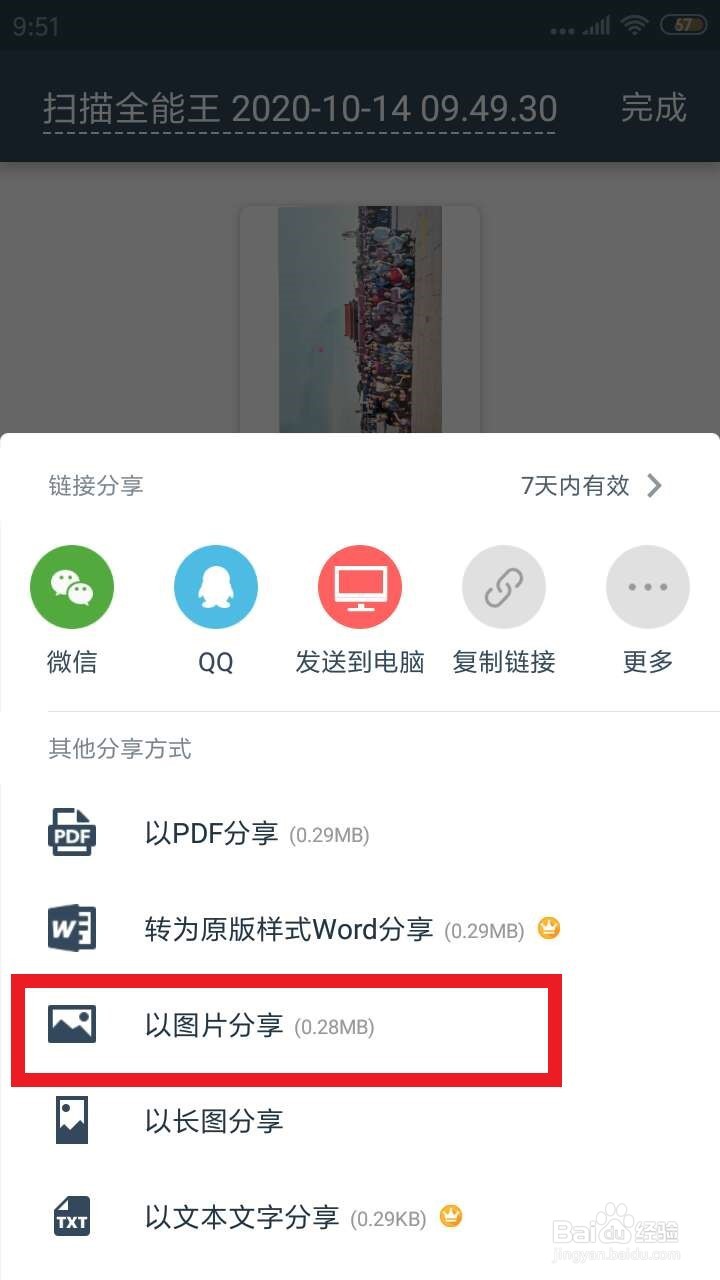 拍立得照片扫描到手机