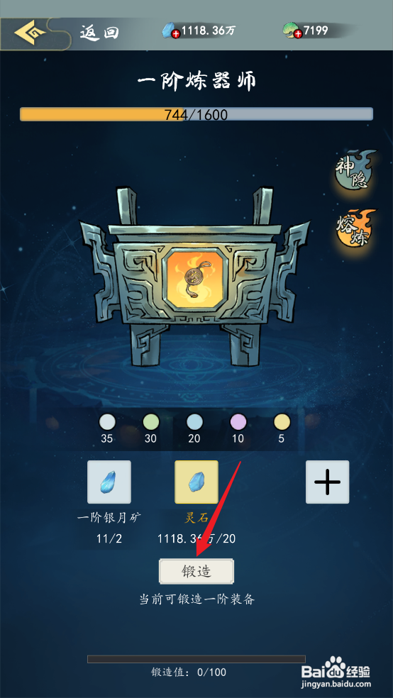 在九天异闻录中如何锻造凤栖佩