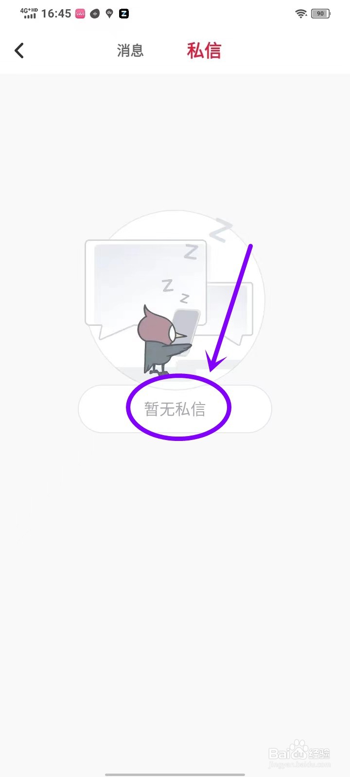 看看新闻如何查看收到的私信