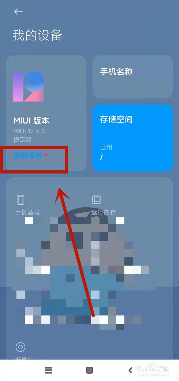 小米手机系统如何更新MIUI12.5.5