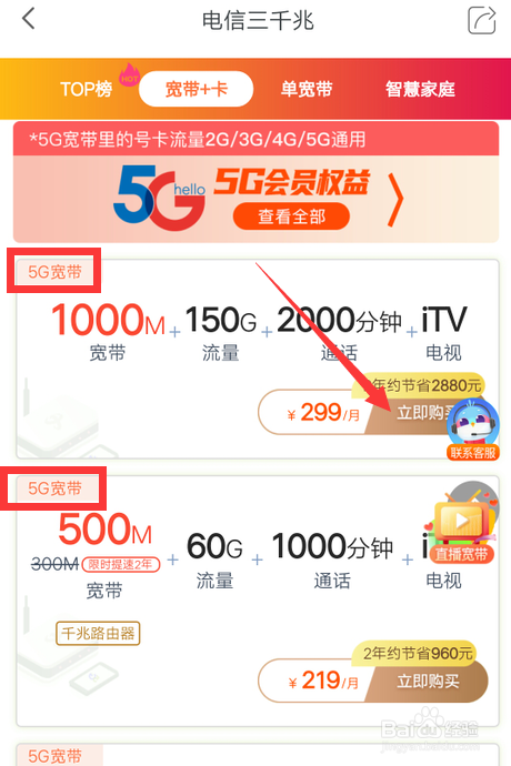 天翼生活怎么办理电信5G宽带