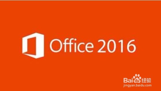 win版office2016下载安装激活教程步骤