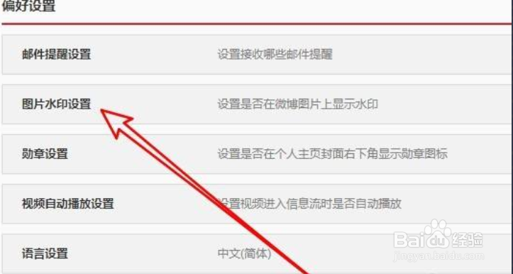 微博如何使上传的图片添加水印