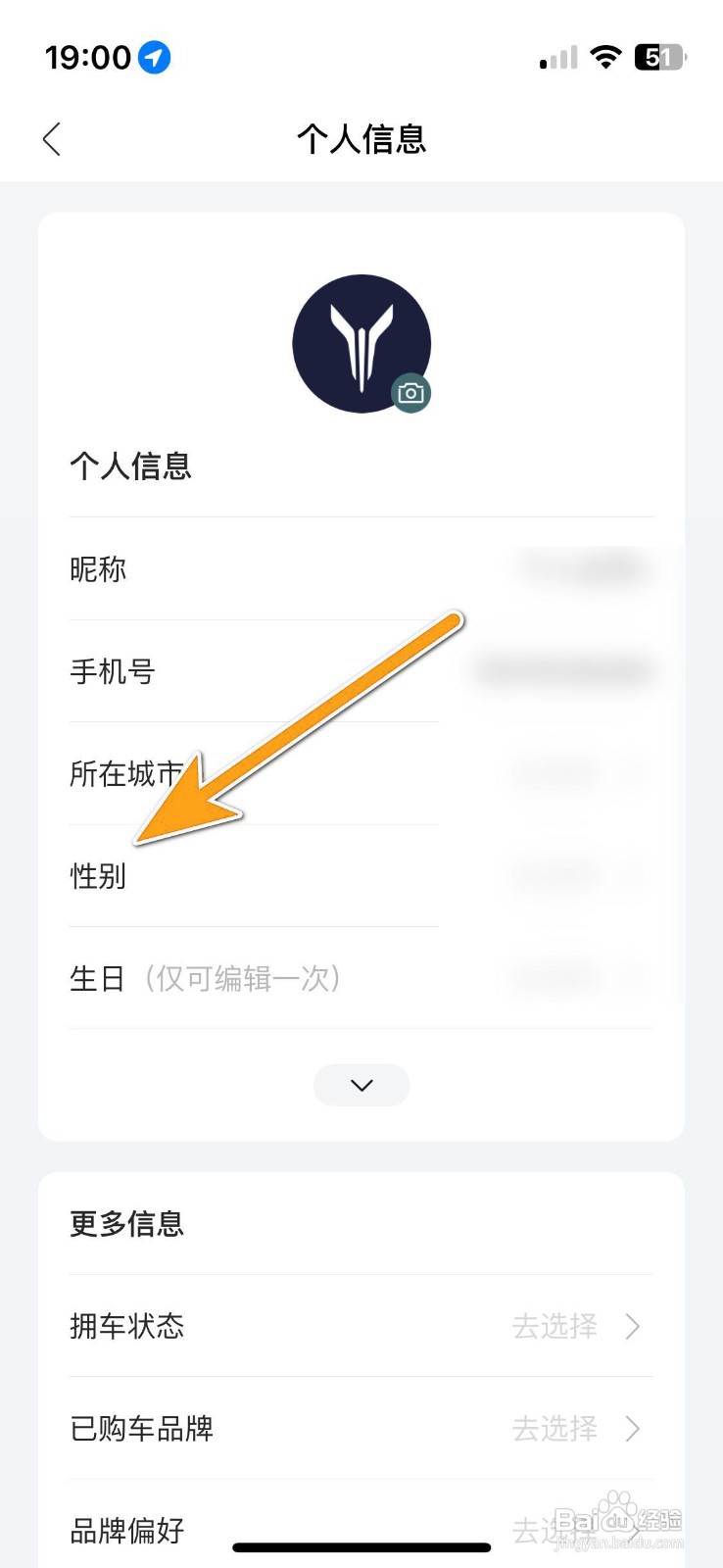 如何设置岚图汽车的个人性别？