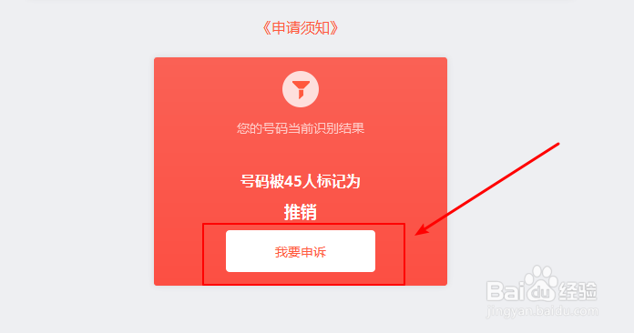 手机号码如何去除电话邦的标注