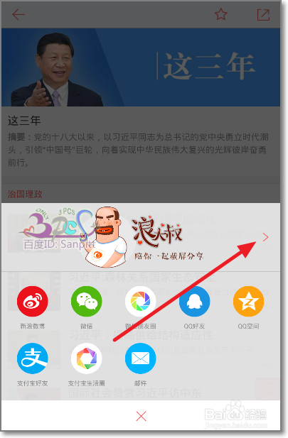 新浪新闻怎么截屏涂鸦分享