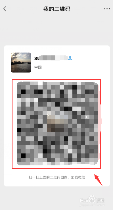 如何通过微信添加好友