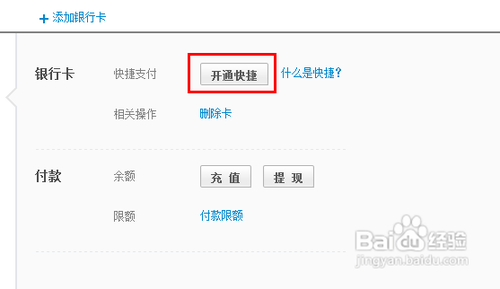 怎么关闭快捷支付