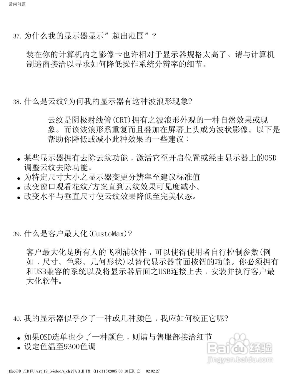 飞利浦109B63/93显示器使用说明书:[4]