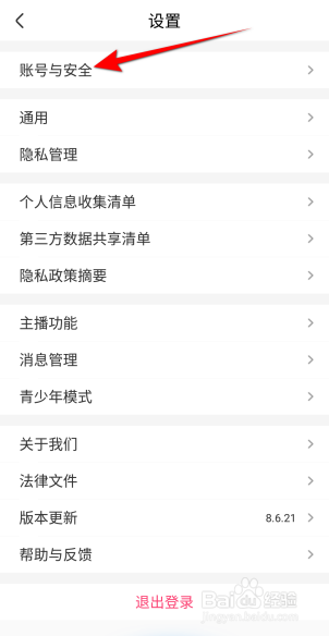 来疯直播怎么绑定微博