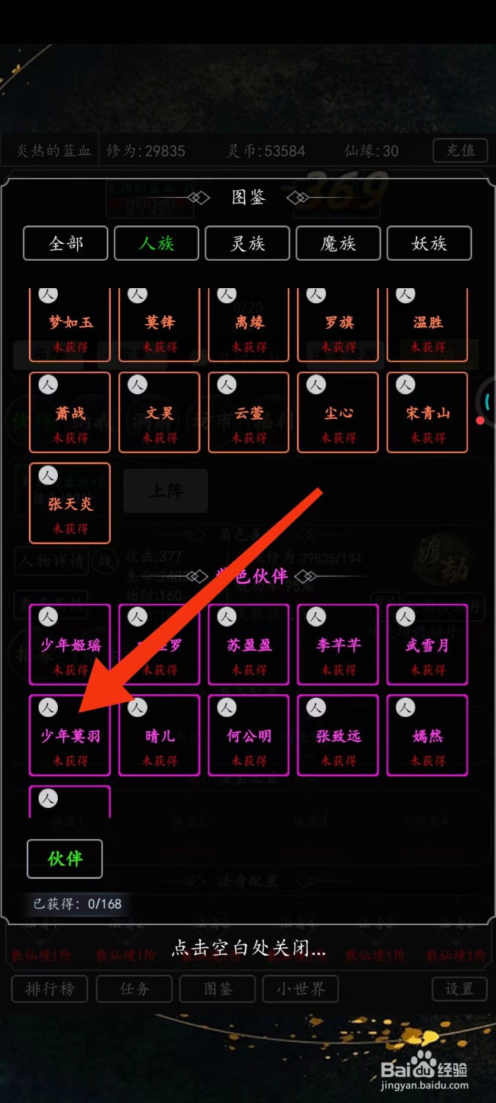 剑气除魔怎么查找【少年莫羽】