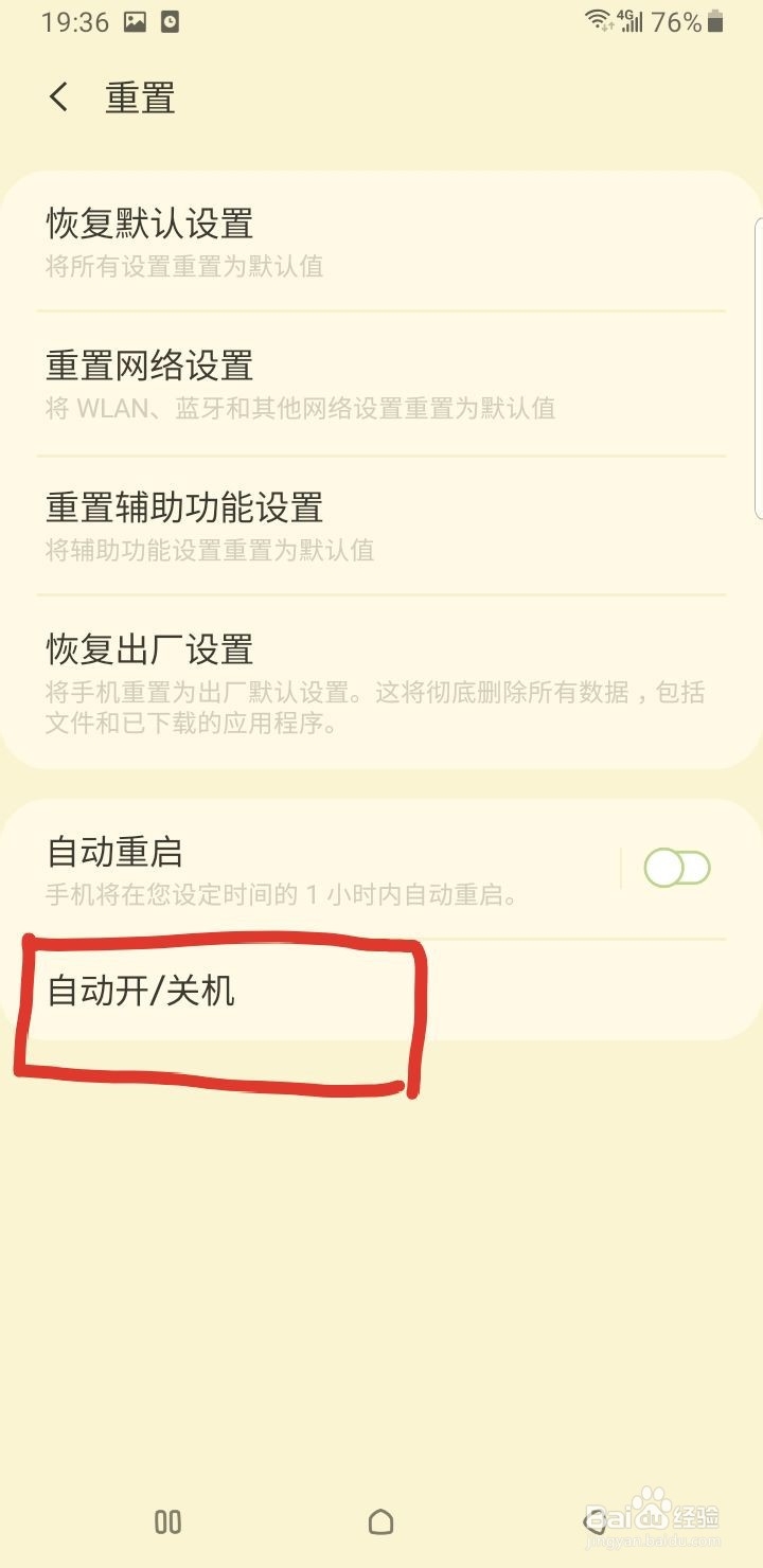 三星手机如何设置定时关机