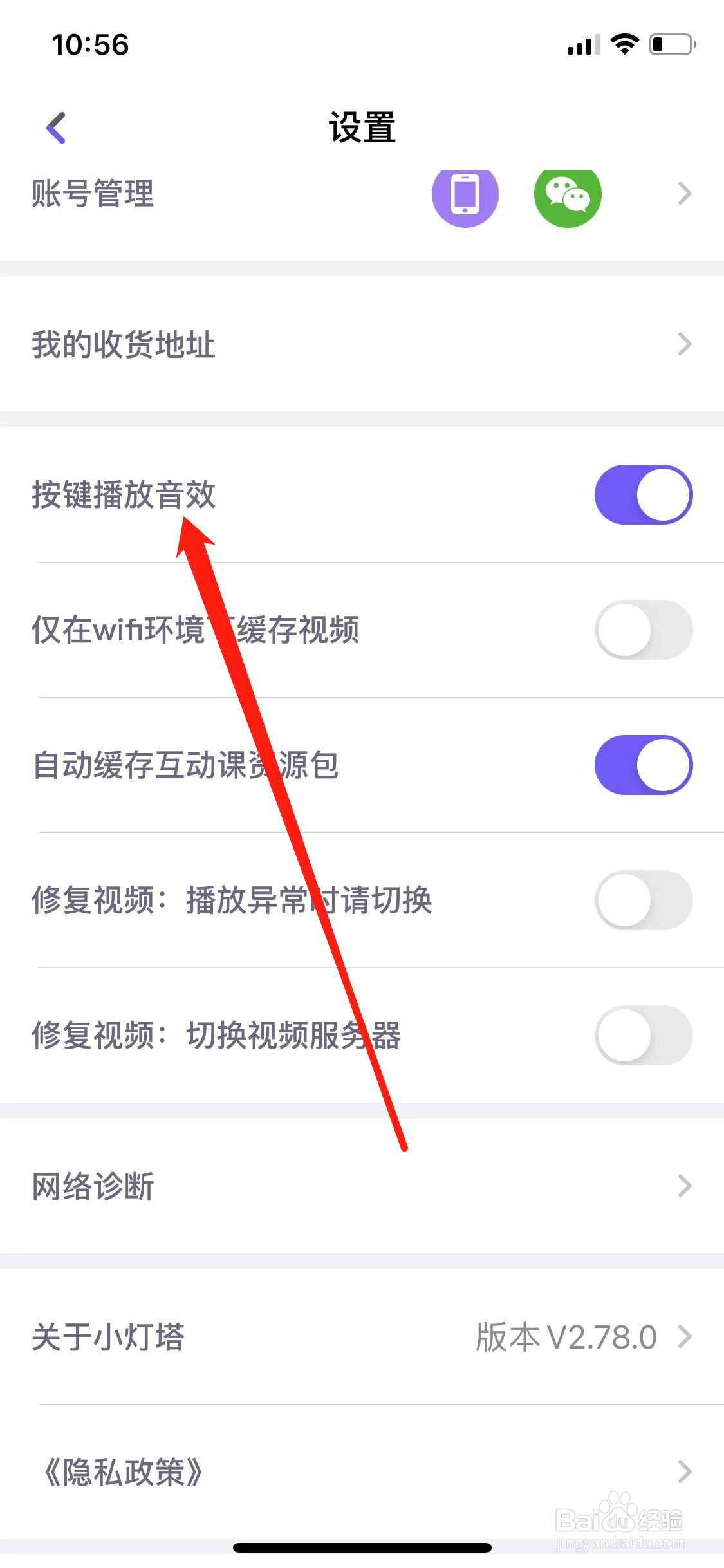 小灯塔开启按键播放音效