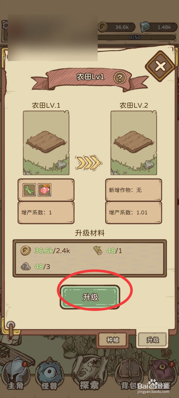 开荒怪兽岛如何升级农田