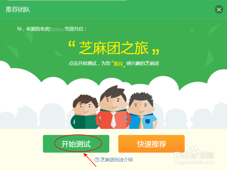 百度知道加入团队攻略