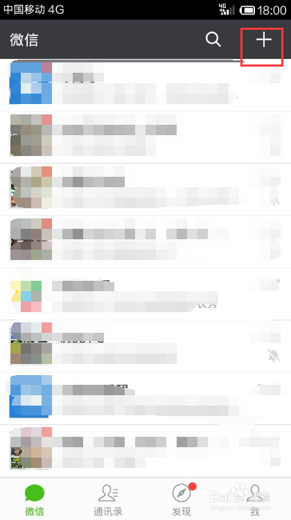 怎么在微信中添加好友