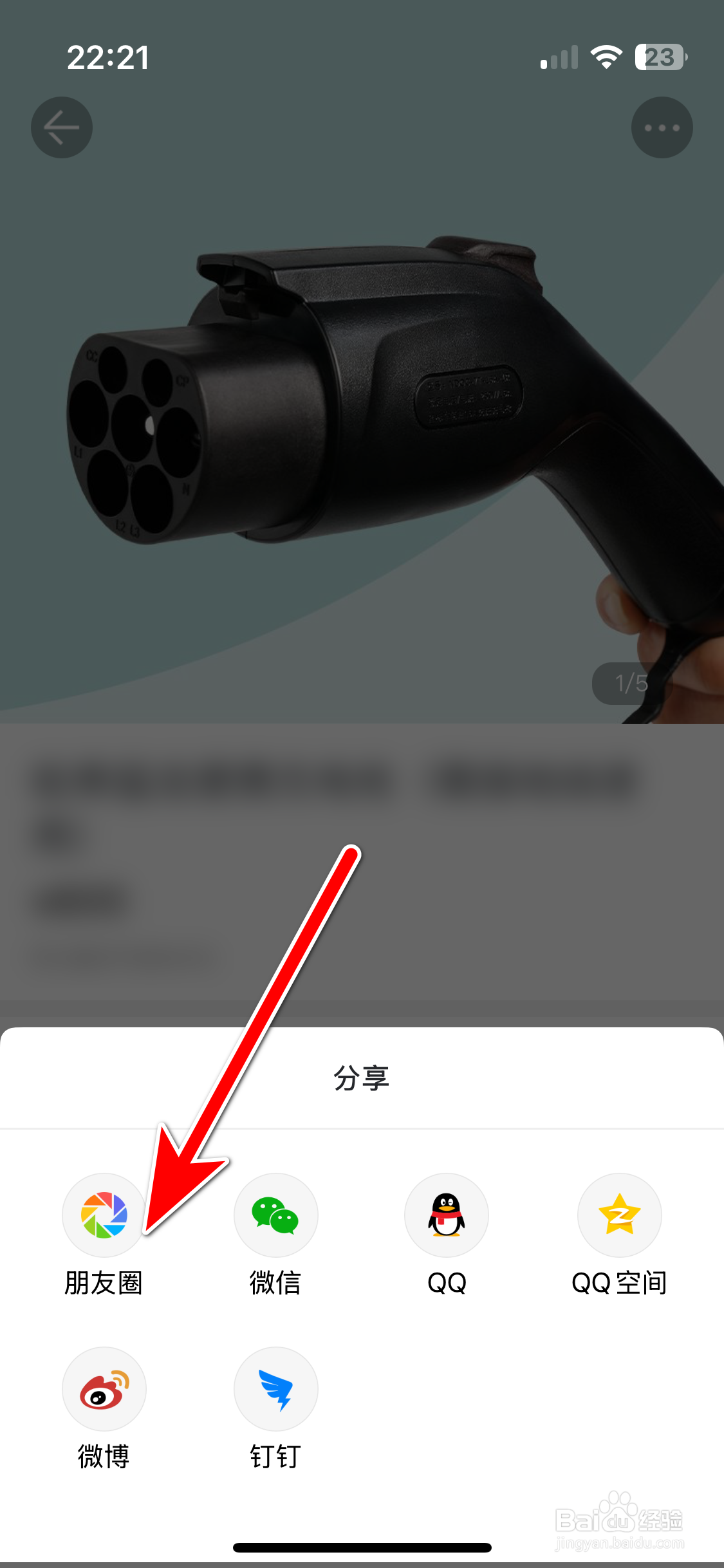 哈弗智家如何分享商品到微信朋友圈