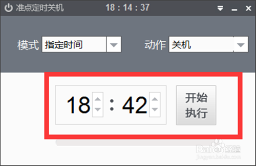 教你如何给电脑定时关机