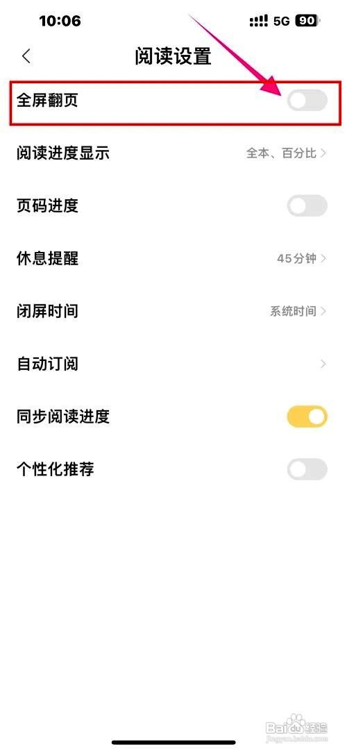 得间小说app怎么设置全屏翻页