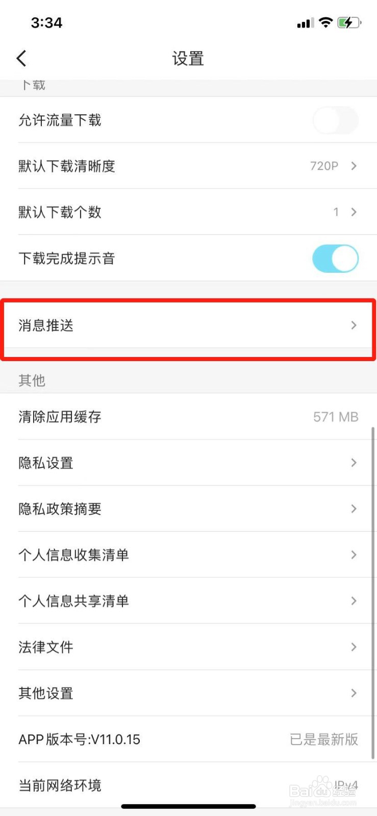 手机优酷怎么开启站内推送提醒