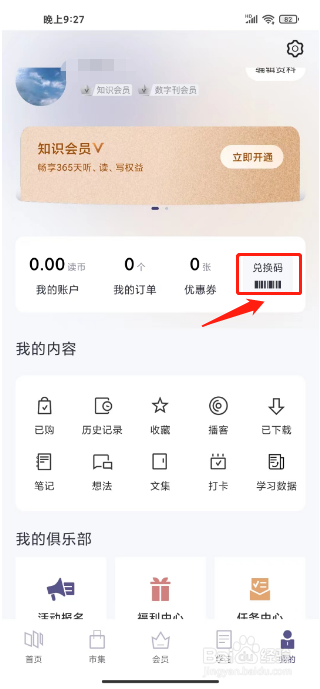 三联中读怎么使用兑换码
