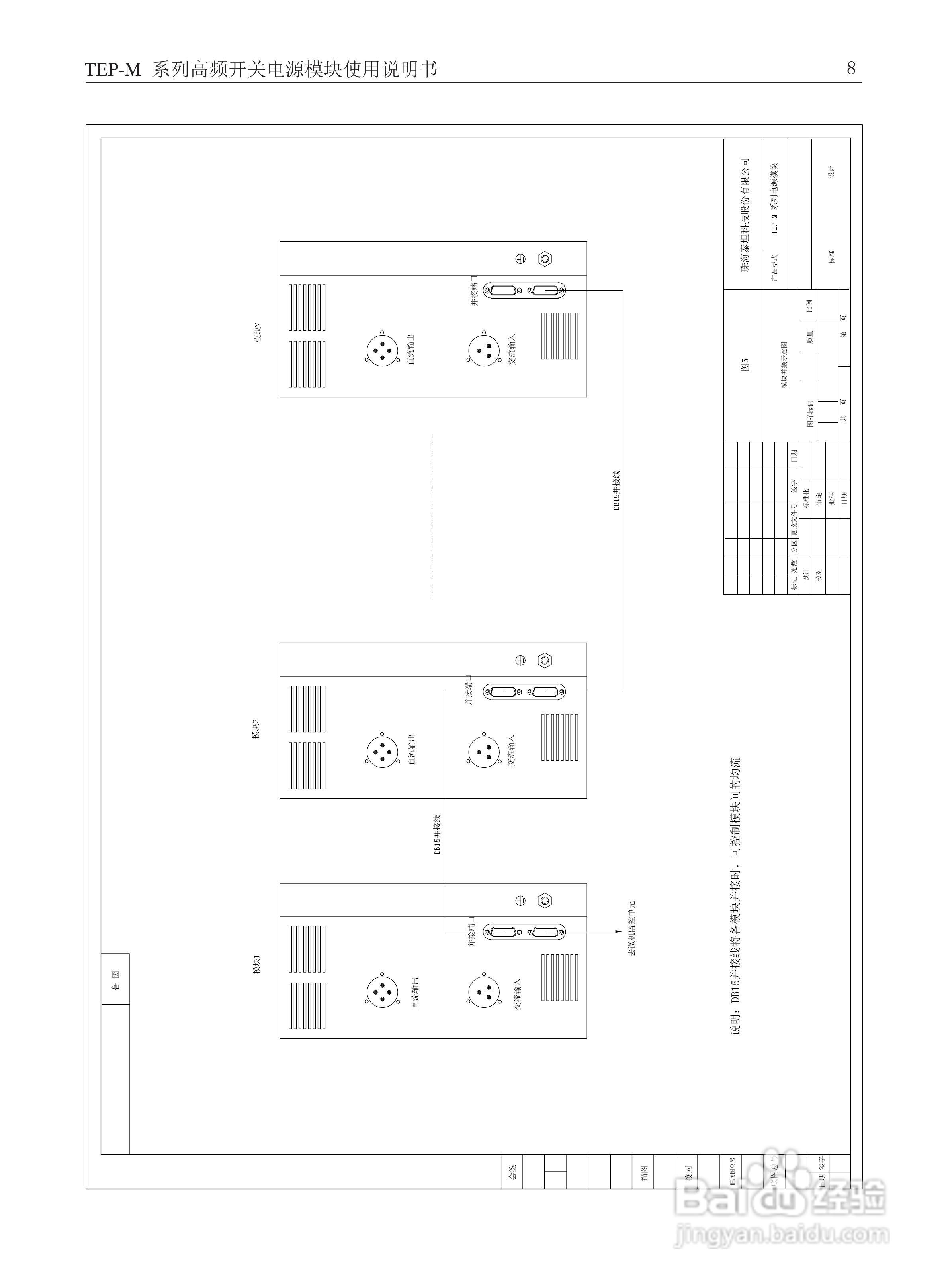 TEP-M系列高频开关电源模块使用说明书:[1]