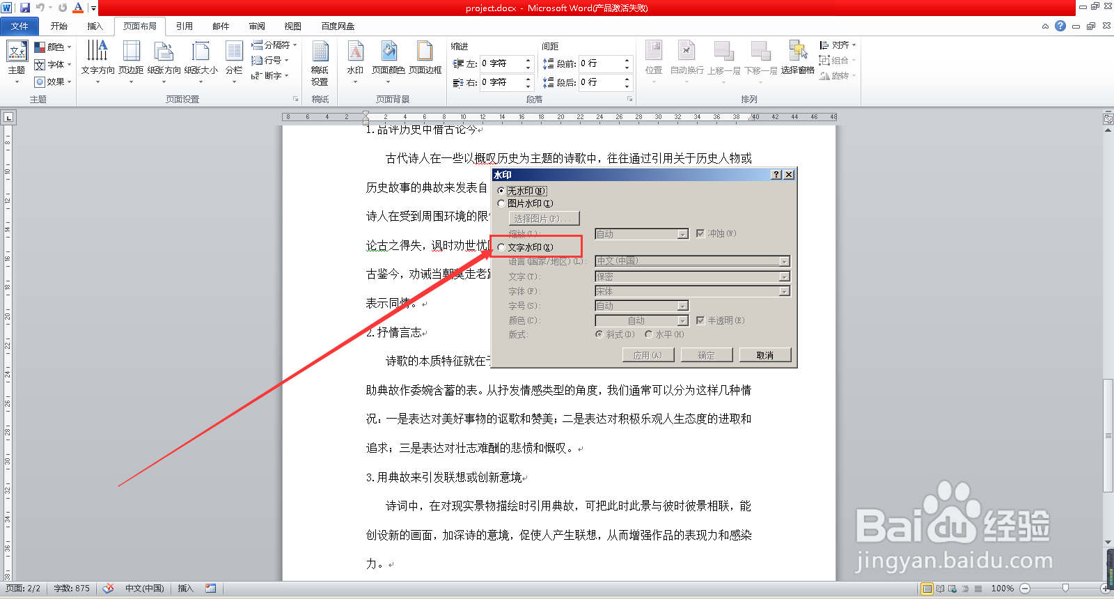 word怎么添加文字水印?