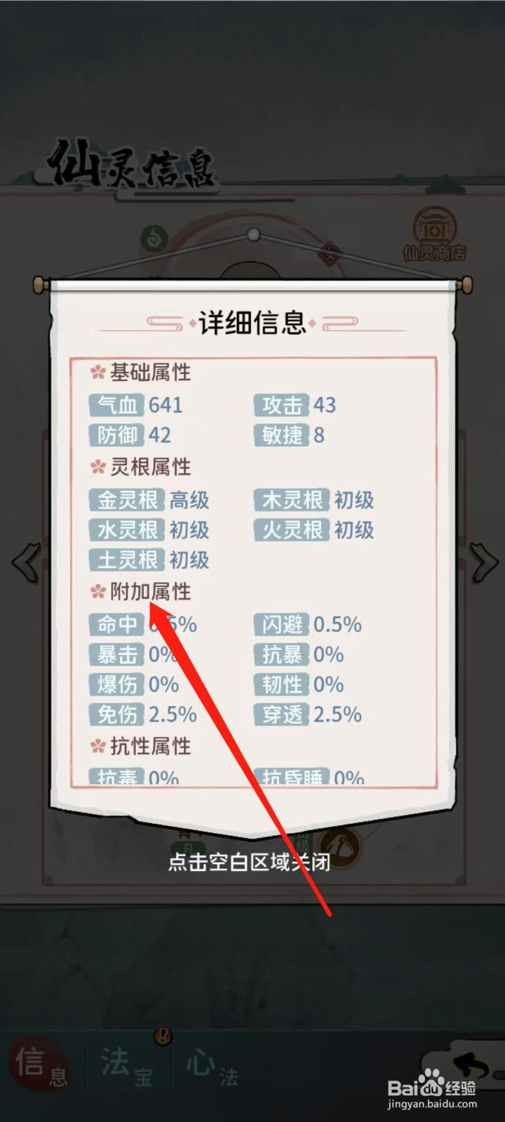 修仙外传如何查看薄志尚的附加属性