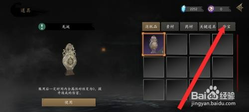 捕盗行纪如何才能查看获取到珍宝