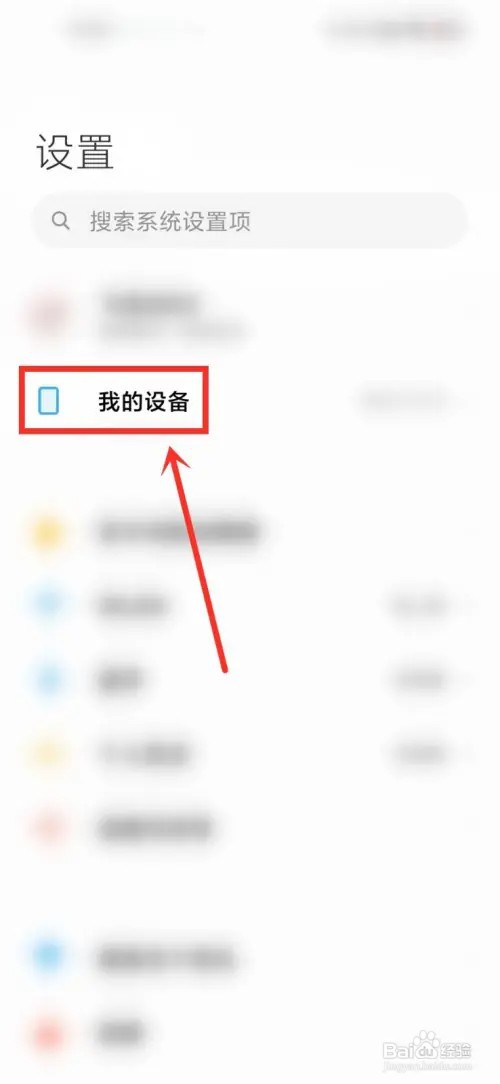 红米note10激活的时间在什么地方查看