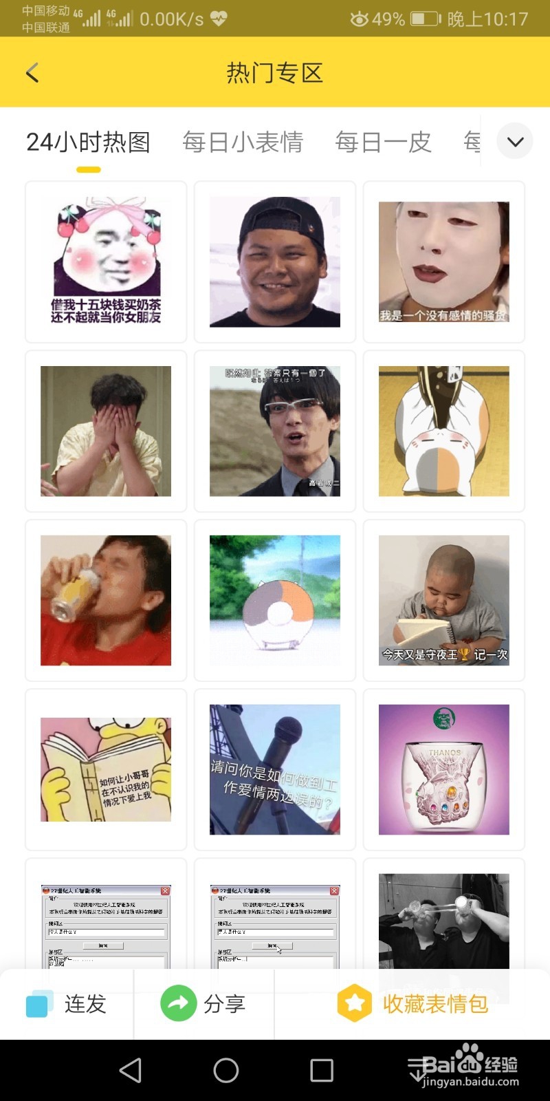 手机快速发很多表情包的方法