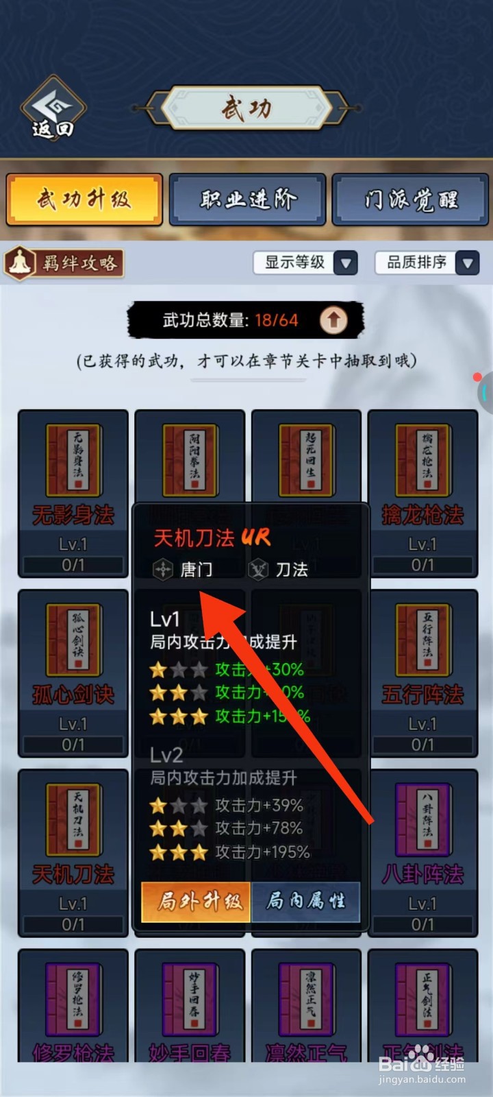 剑侠风云怎么查找天机刀法的【唐门】