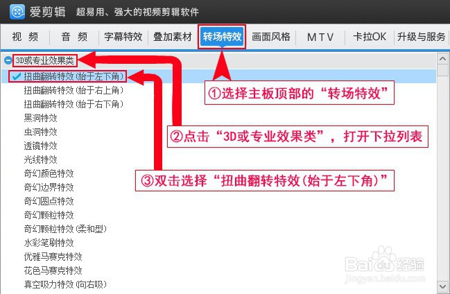 如何为视频添加扭曲翻转特效(始于左下角)