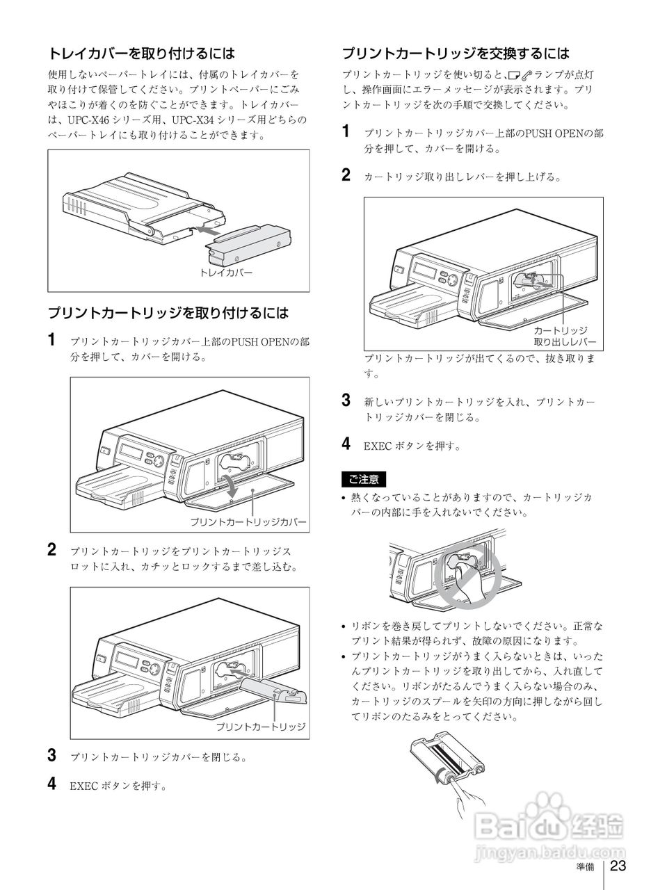 SONY UPX-C300充电器使用说明书:[3]
