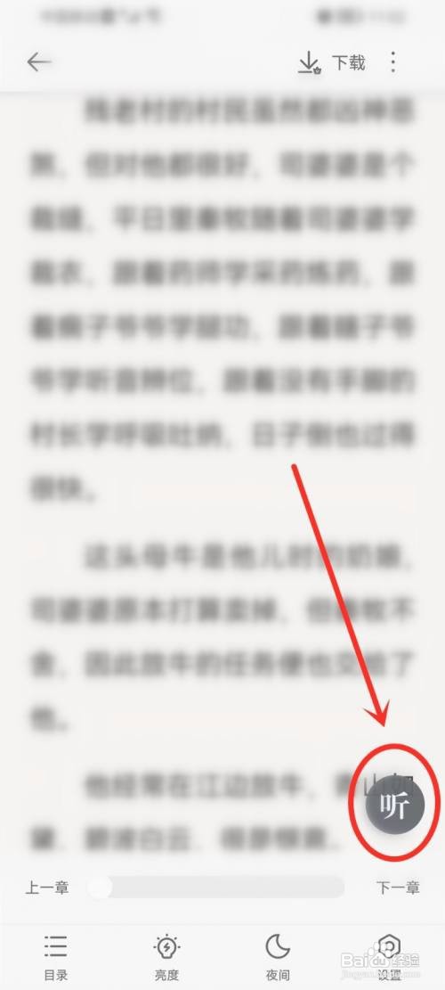 追读小说APP听书如何选章节？
