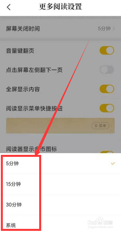 七猫免费小说如何设置屏幕关闭时间