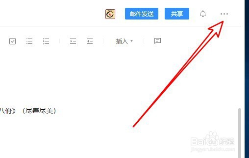 怎么样通过QQ邮箱打开并预览word文档
