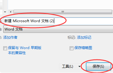 电脑文档保存步骤