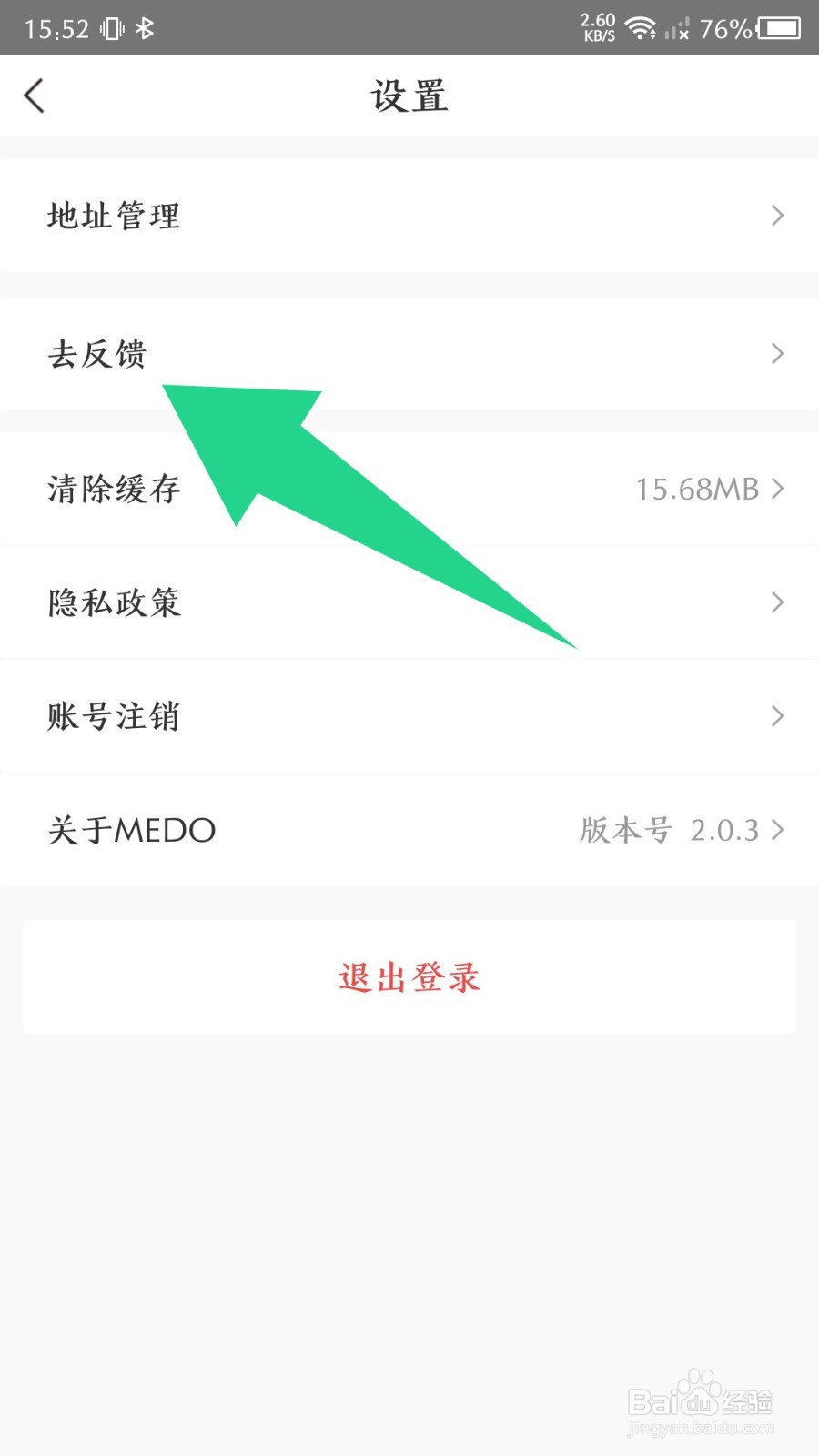 medo体育app怎么反馈