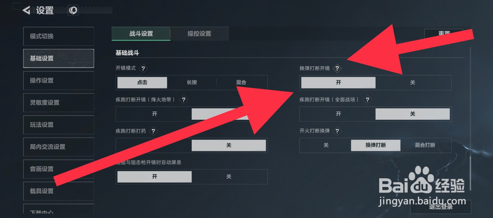 三角洲行动换弹打断开镜功能怎么开启