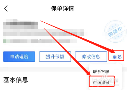支付宝门诊险怎么取消