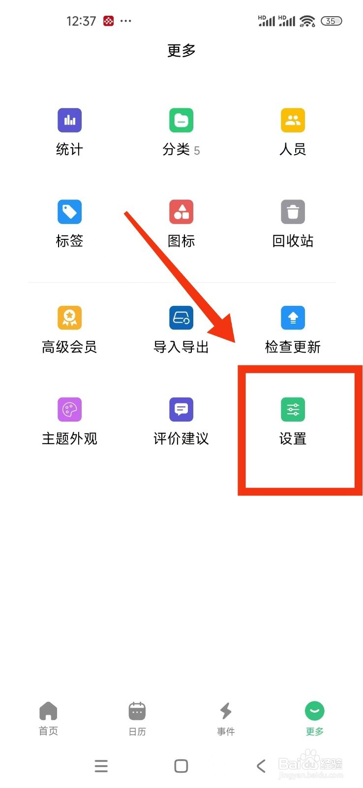 《浮生记》如何开启每日记录提醒？