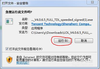 如何下载并安装英雄联盟