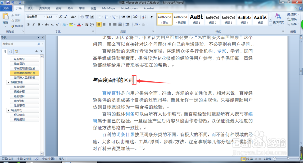如何修改word文档中的纸张方向
