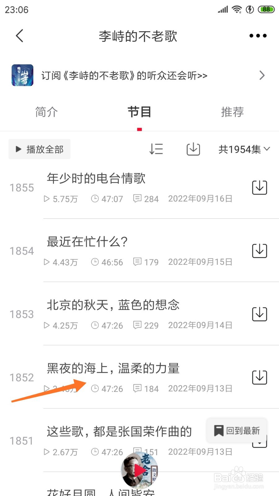 云听中怎么查看黑夜的海上