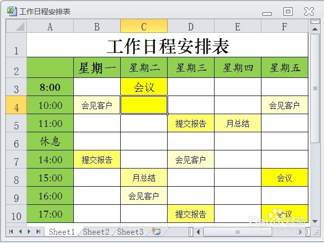 EXCEL工作日程安排表中格式刷的巧用